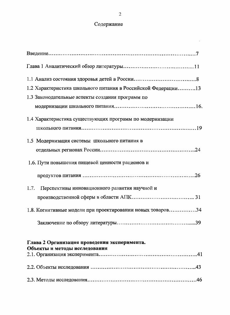 "Глава 1 Аналитический обзор литературы.