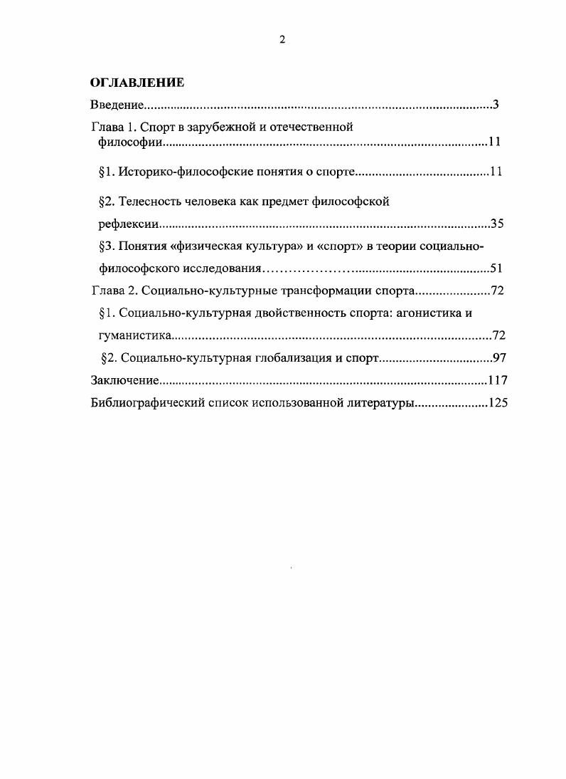 "Глава 1. Спорт в зарубежной и отечественной философии.