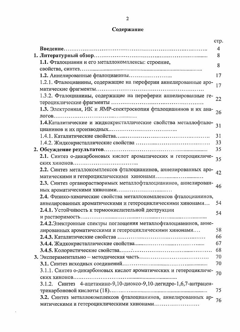 "1.1. Фталоциапин и его металлокомплексы строение, 