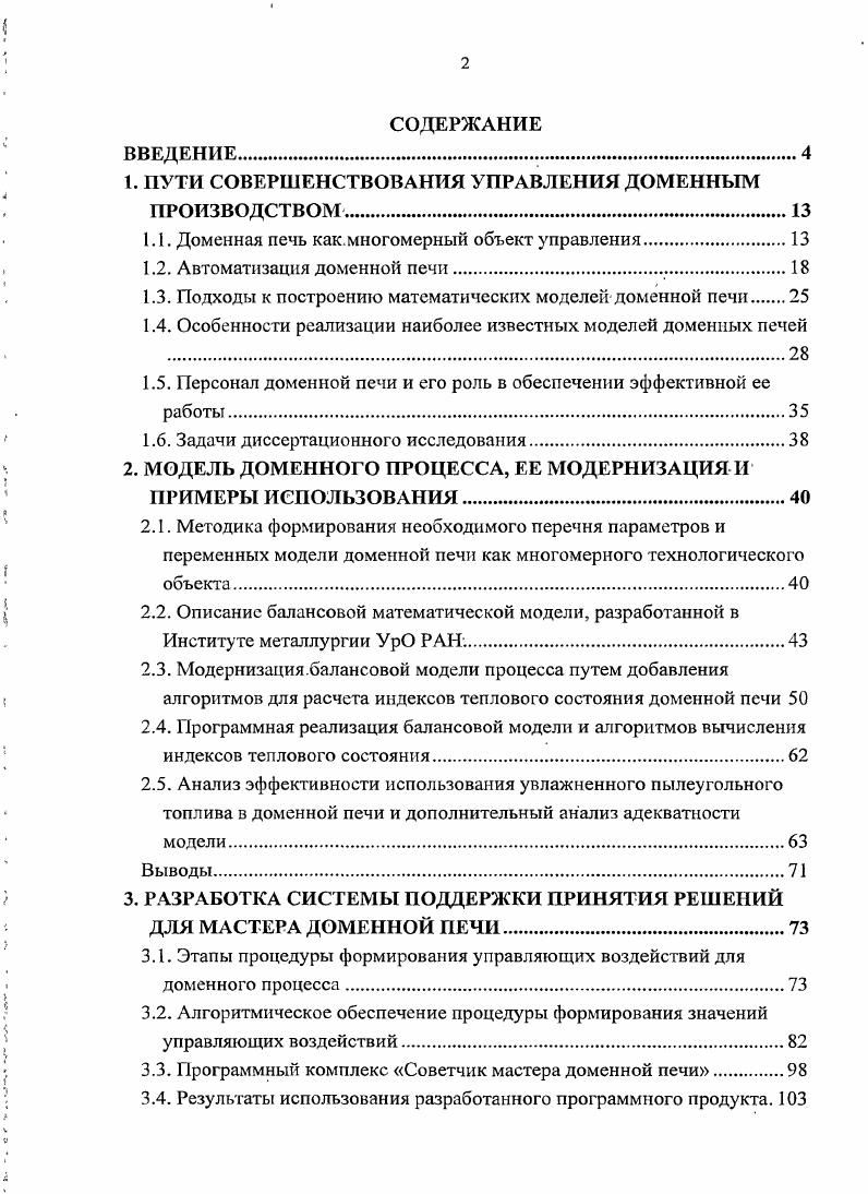 "1. ПУТИ СОВЕРШЕНСТВОВАНИЯ УПРАВЛЕНИЯ ДОМЕННЫМ