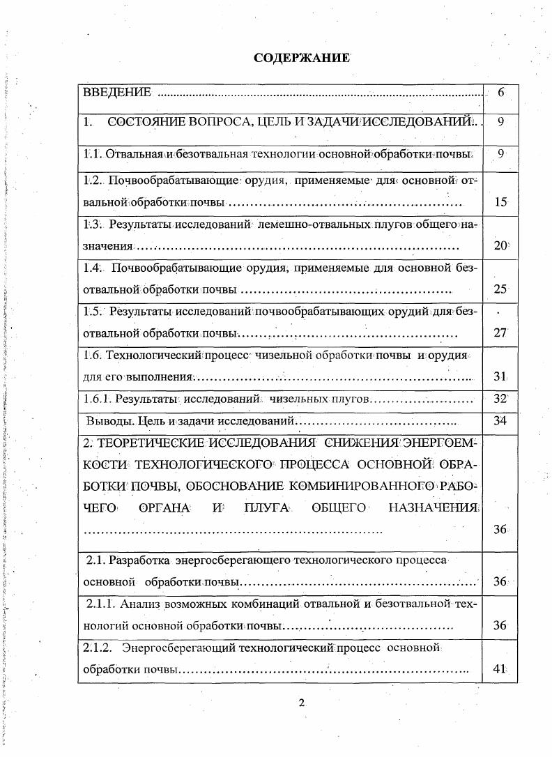 "1.1. Отвальная и безотвальная технологии основной обработки почвы. 