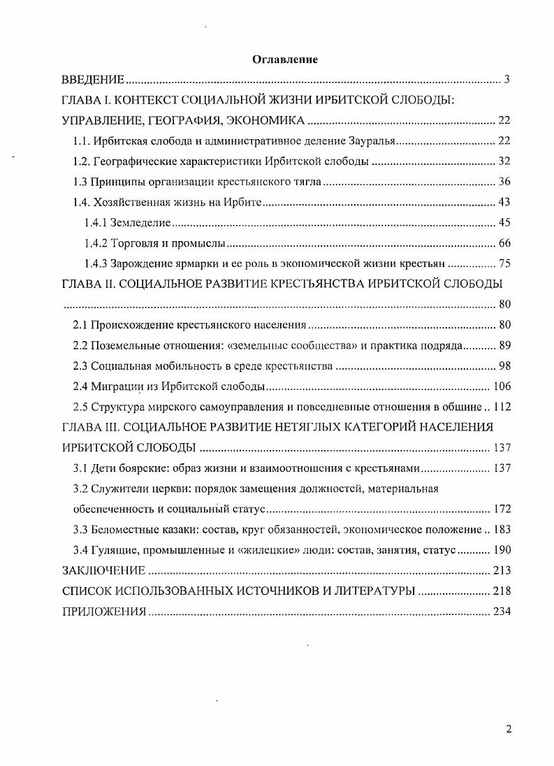 "1.1. Ирбитская слобода и административное деление Зауралья.