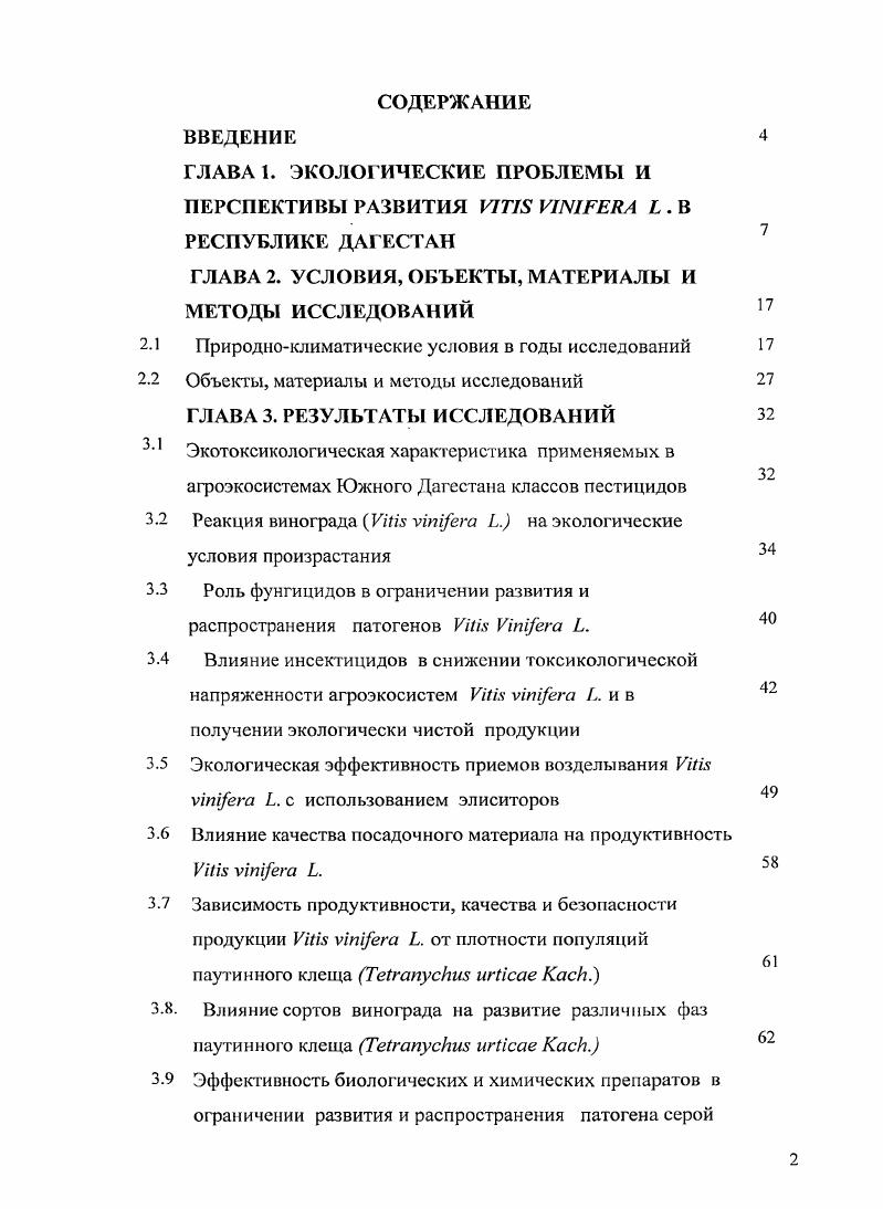 "ГЛАВА 2. УСЛОВИЯ, ОБЪЕКТЫ, МАТЕРИАЛЫ И МЕТОДЫ ИССЛЕДОВАНИЙ