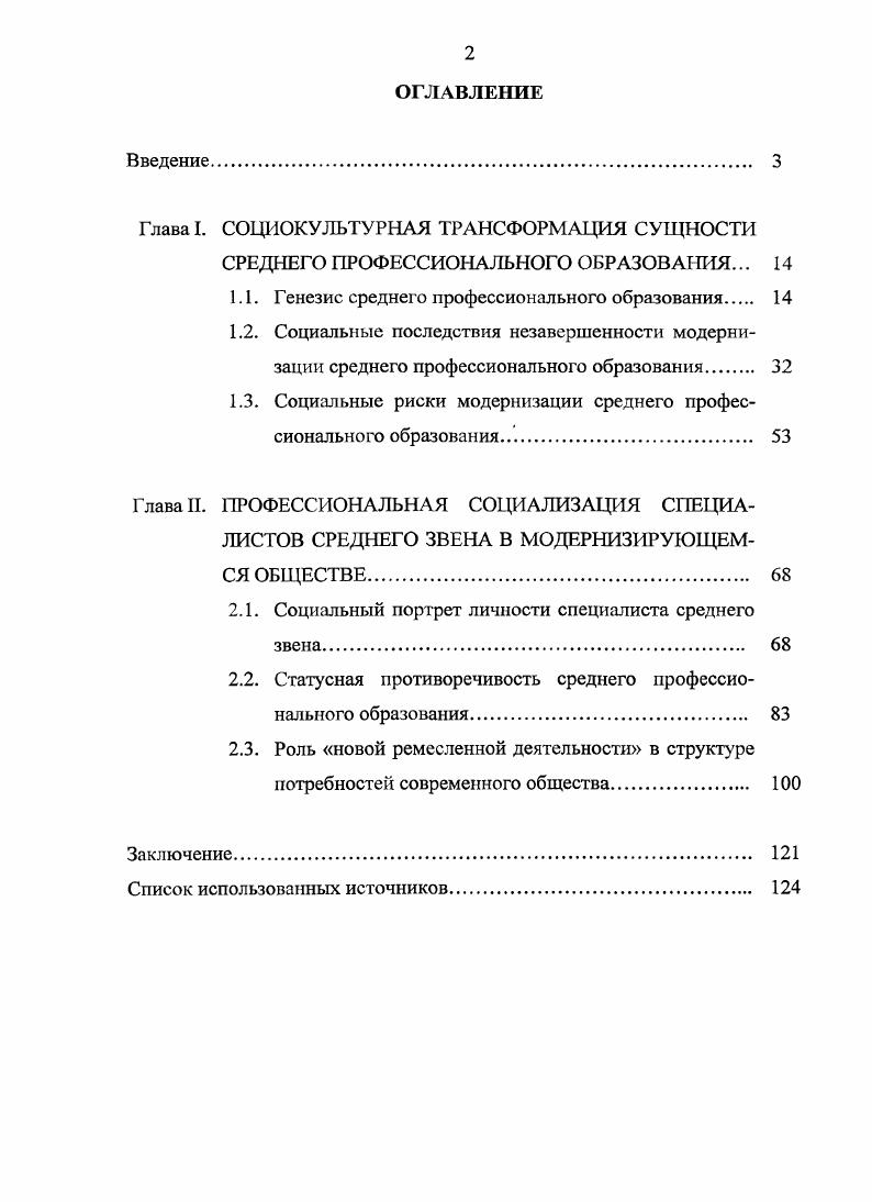 "Глава I. СОЦИОКУЛЬТУРНАЯ ТРАНСФОРМАЦИЯ СУЩНОСТИ