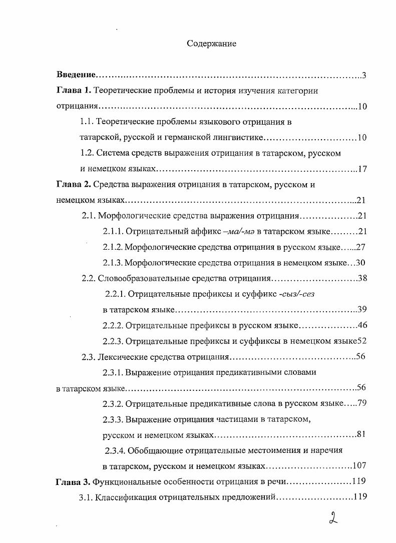 "Глава 1. Теоретические проблемы и история изучения категории отрицания	