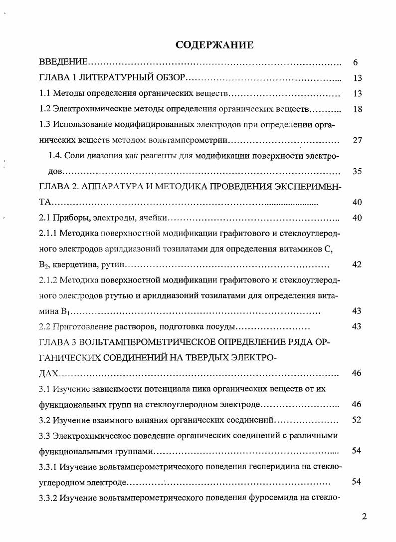 "1.1 Методы определения органических веществ 