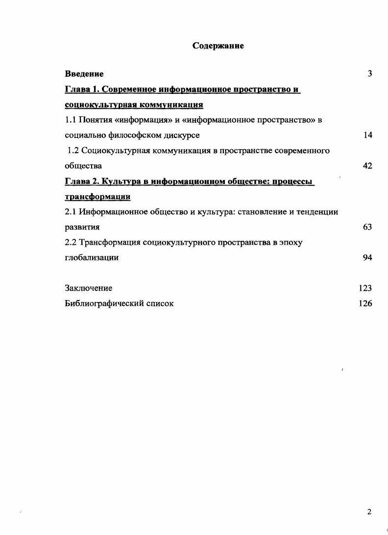 "Глава 1. Современное информационное пространство и социокультурная коммуникация