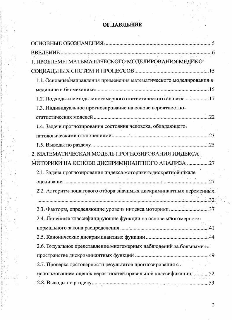 "1. ПРОБЛЕМЫ МАТЕМАТИЧЕСКОГО МОДЕЛИРОВАНИЯ МЕДИКОСОЦИАЛЬНЫХ СИСТЕМ И ПРОЦЕССОВ 