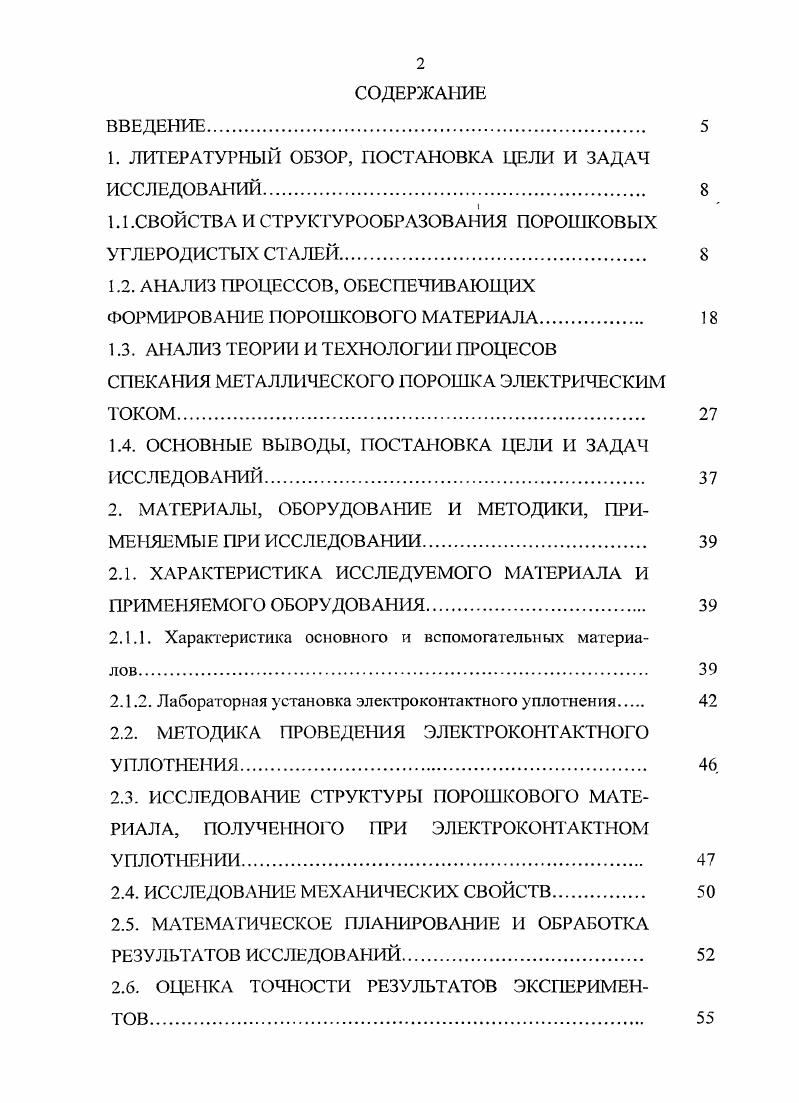 "1. ЛИТЕРАТУРНЫЙ ОБЗОР, ПОСТАНОВКА ЦЕЛИ И ЗАДАЧ