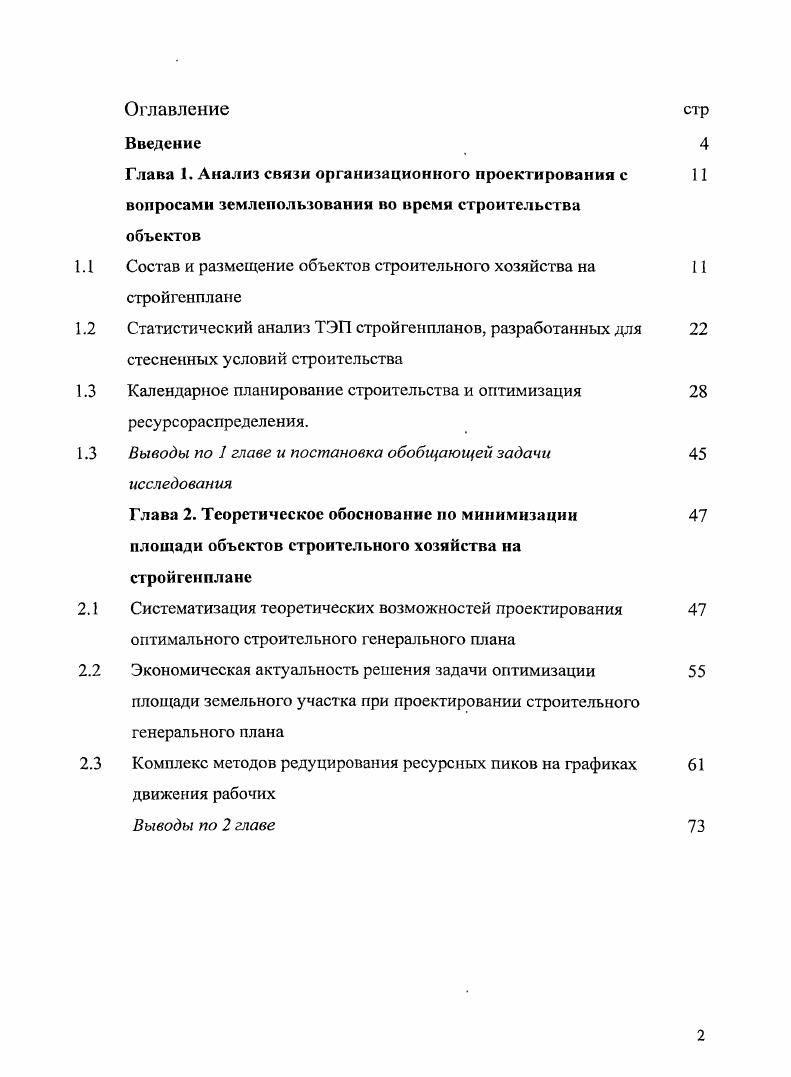 "Состав и размещение объектов строительного хозяйства на стройгенплане