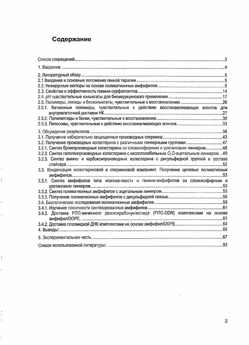 "2.1 Введение и основные положения генной терапии.