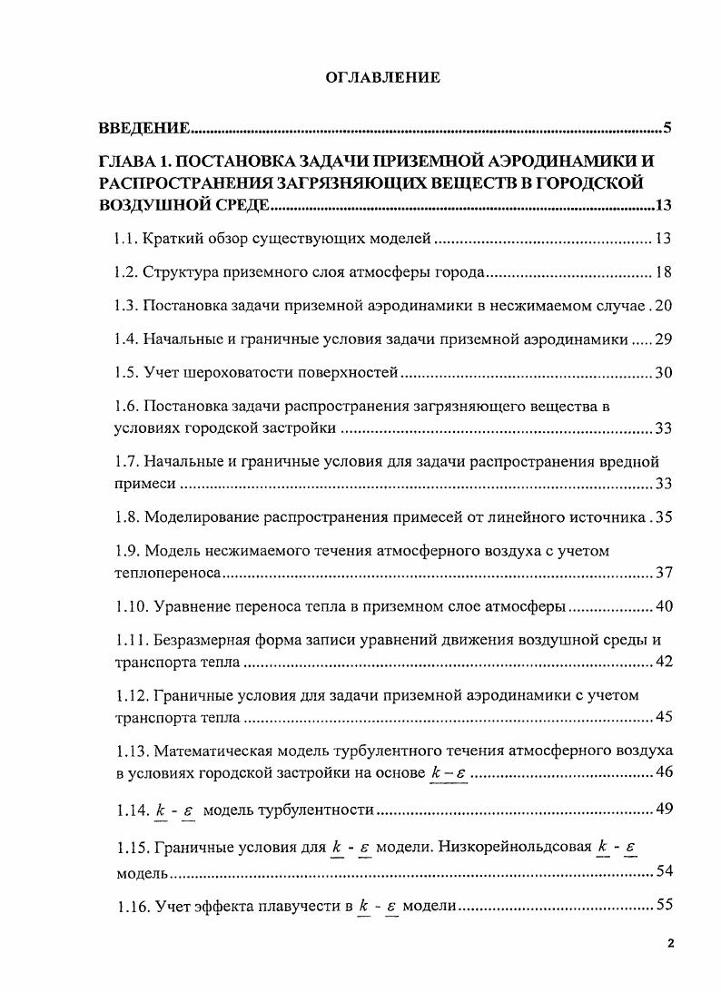 "1.1. Краткий обзор существующих моделей