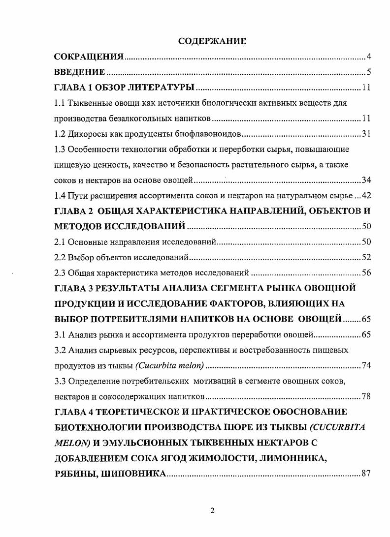 "1.2 Дикоросы как продуценты биофлавоноидов
