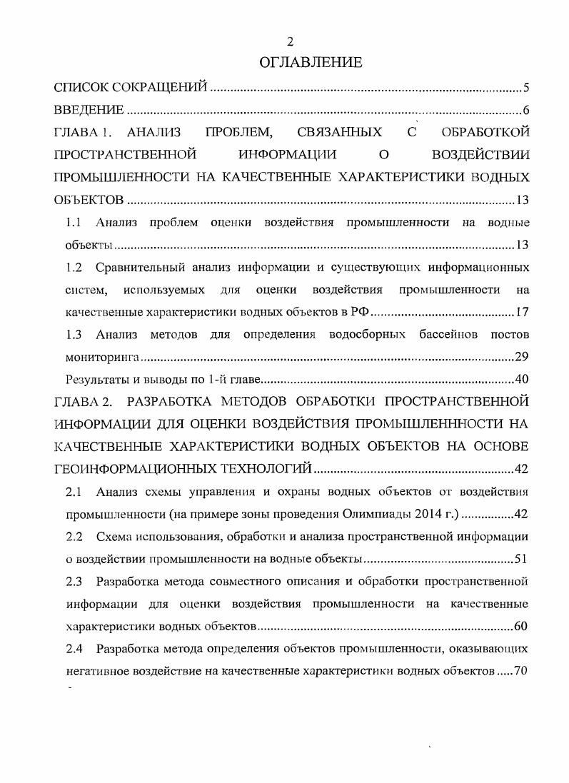 "ПРОМЫШЛЕННОСТИ НА КАЧЕСТВЕННЫЕ ХАРАКТЕРИСТИКИ ВОДНЫХ ОБЪЕКТОВ