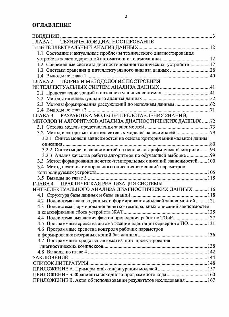 "ГЛАВА 1 ТЕХНИЧЕСКОЕ ДИАГНОСТИРОВАНИЕ