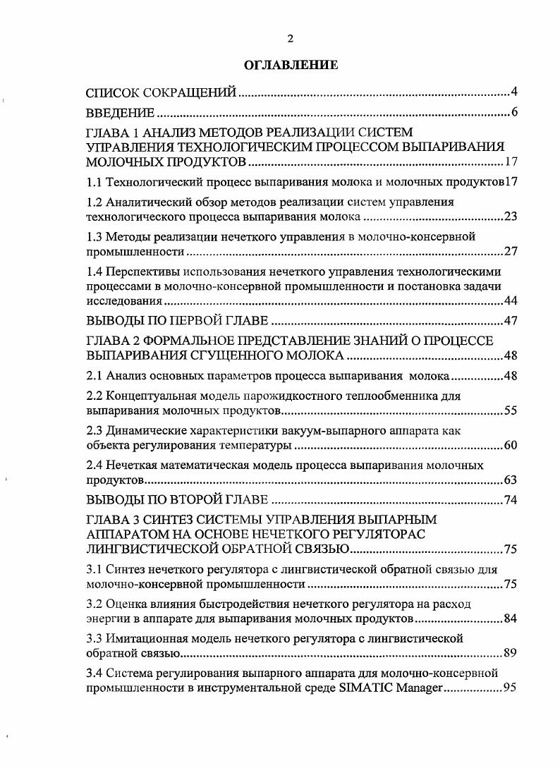 "1.1 Технологический процесс выпаривания молока и молочных продуктов 