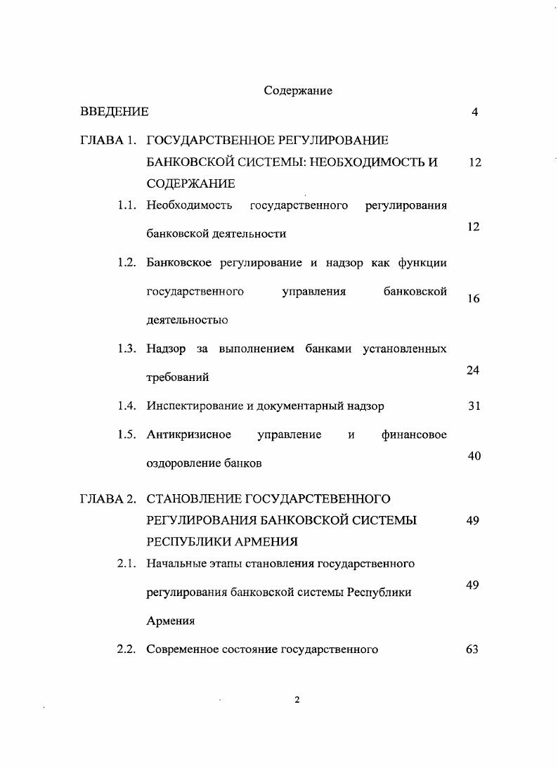 "ГЛАВА 1. ГОСУДАРСТВЕННОЕ РЕГУЛИРОВАНИЕ