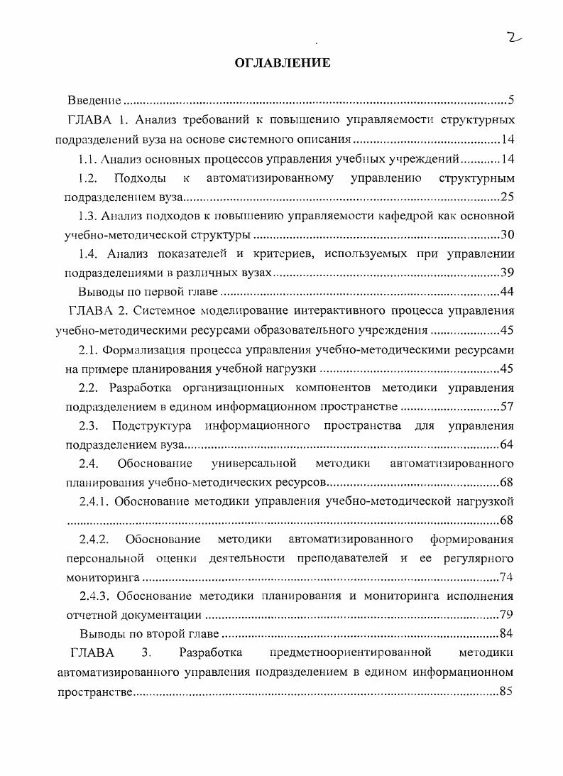 "1.1. Анализ основных процессов управления учебных учреждений 