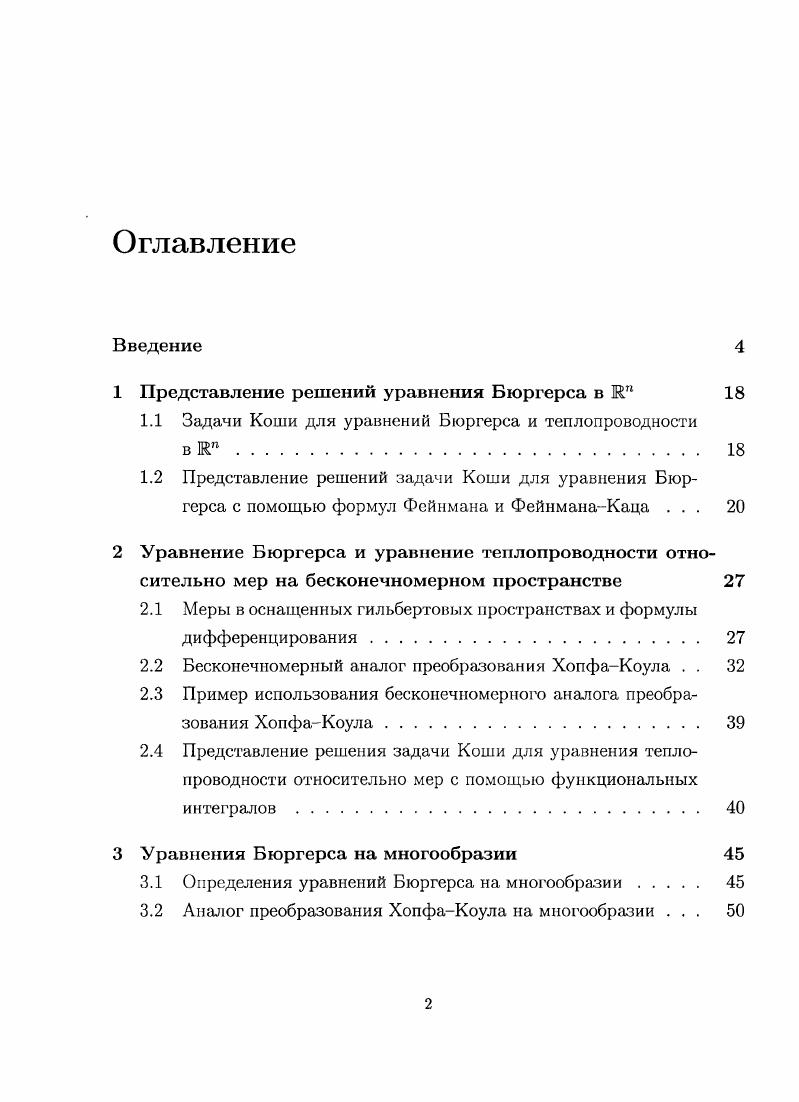 "
1 Представление решений уравнения Бюргерса в Ж"