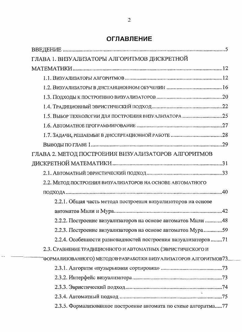 "ГЛАВА 1. ВИЗУАЛИЗАТОРЫ АЛГОРИТМОВ ДИСКРЕТНОЙ МАТЕМАТИКИ