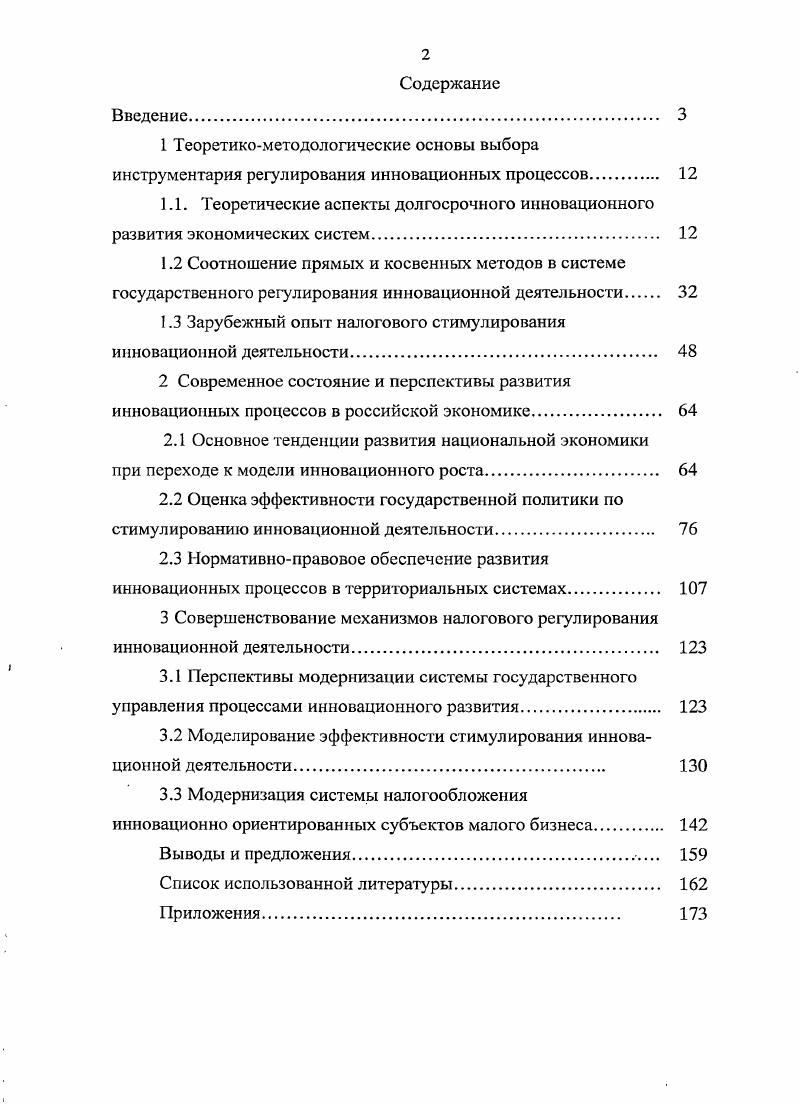 "1.3 Зарубежный опыт налогового стимулирования инновационной деятельности 