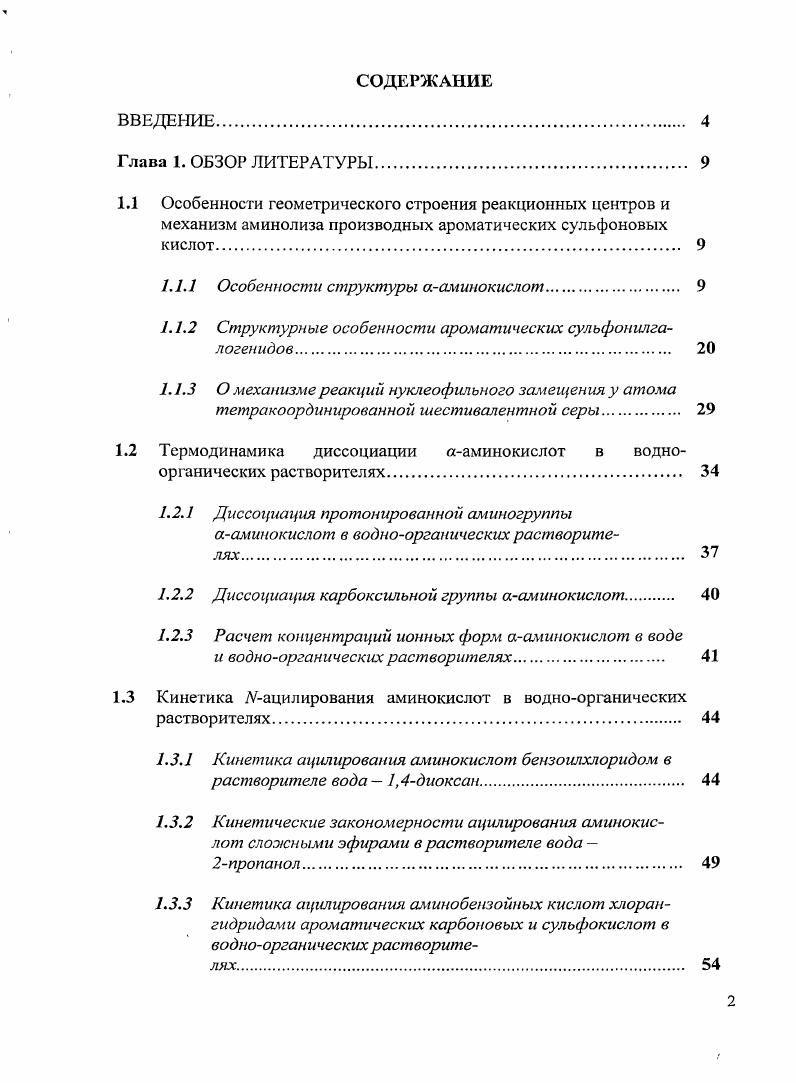 "1.1.1 Особенности структуры ааминокислот.