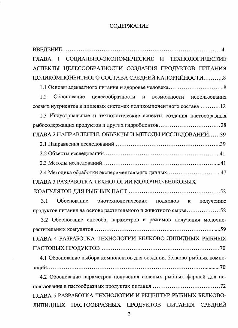 "1.1 Основы адекватного питания и здоровье человека.