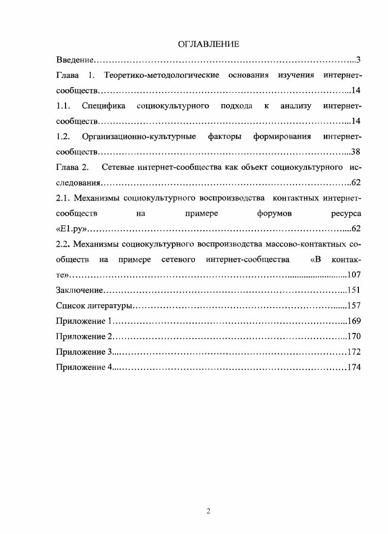 "Глава 1. Теоретикометодологические основания изучения интернетсообществ
