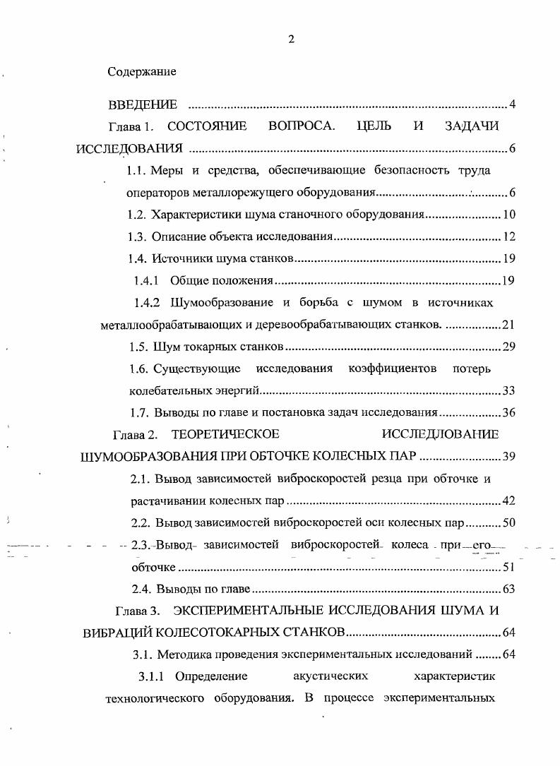 "Глава 1. СОСТОЯНИЕ ВОПРОСА. ЦЕЛЬ И ЗАДАЧИ ИССЛЕДОВАНИЯ .