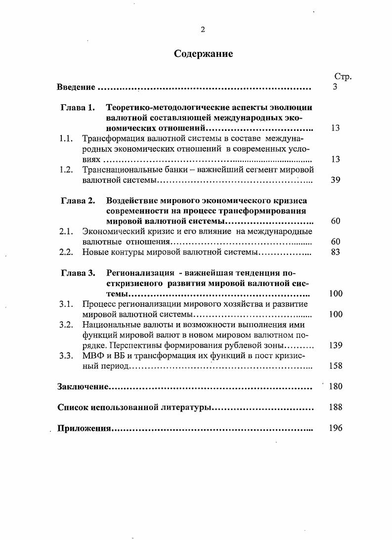 "1.2. Транснациональные банки  важнейший сегмент мировой валютной системы. 