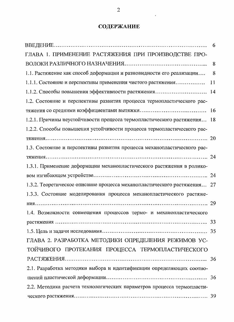 "ГЛАВА 1. ПРИМЕНЕНИЕ РАСТЯЖЕНИЯ ПРИ ПРОИЗВОДСТВЕ ПРОВОЛОКИ РАЗЛИЧНОГО НАЗНАЧЕНИЯ. 