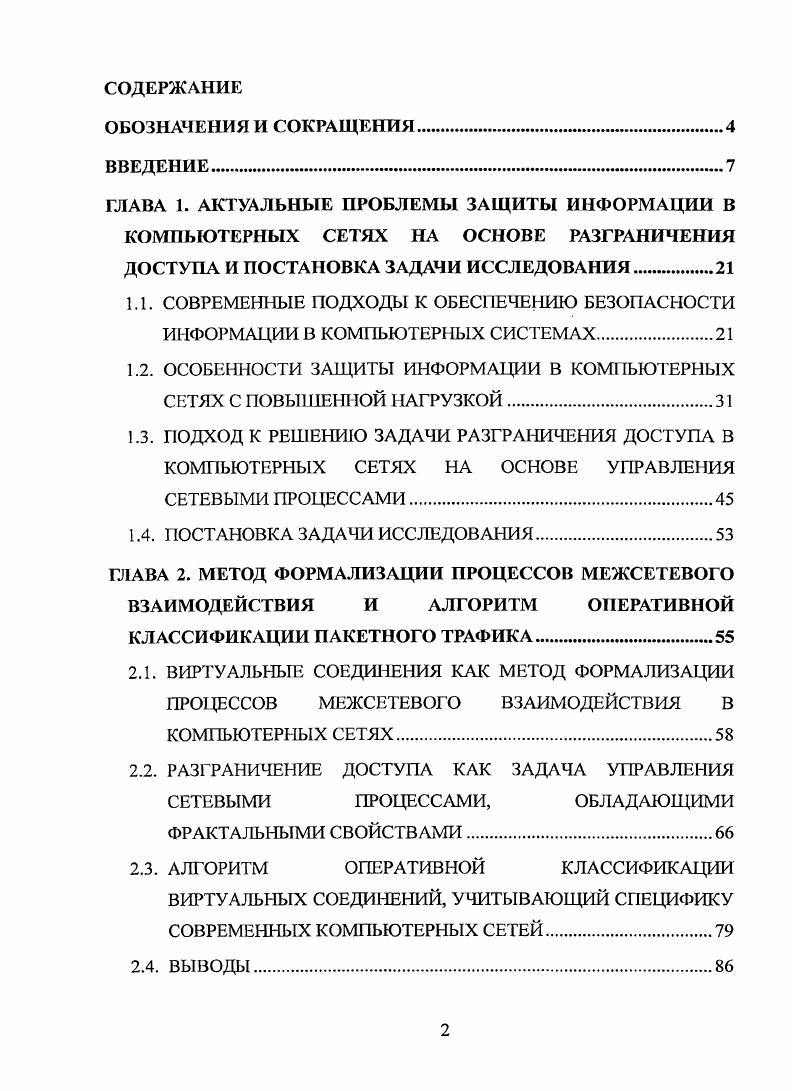 "ГЛАВА 1. АКТУАЛЬНЫЕ ПРОБЛЕМЫ ЗАЩИТЫ ИНФОРМАЦИИ В