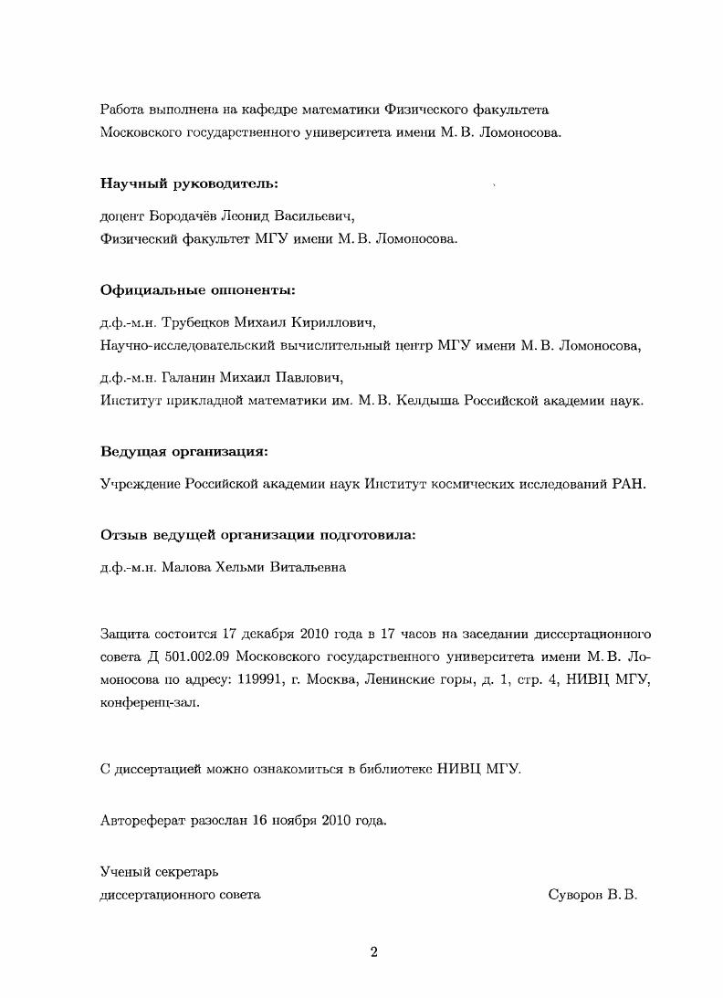 "Глава I. Метод макрочастиц в модели ВласоваДарвина 