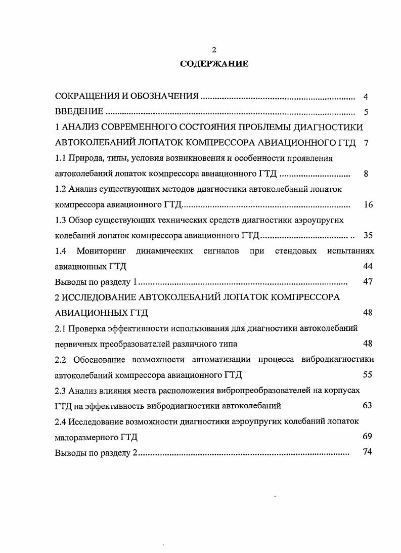 "1.4 Мониторинг динамических сигналов при стендовых испытаниях авиационных ГТД 