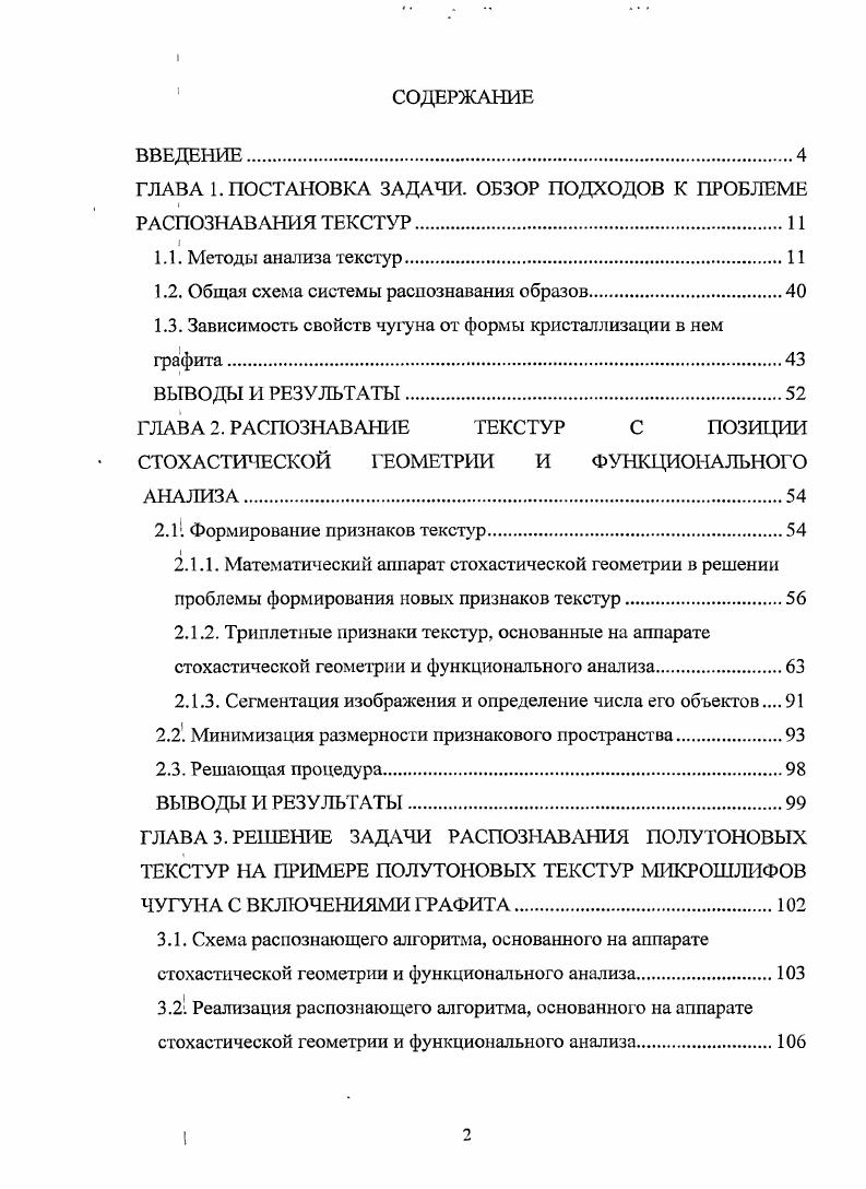 "ГЛАВА 1. ПОСТАНОВКА ЗАДАЧИ. ОБЗОР ПОДХОДОВ К ПРОБЛЕМЕ РАСПОЗНАВАНИЯ ТЕКСТУР