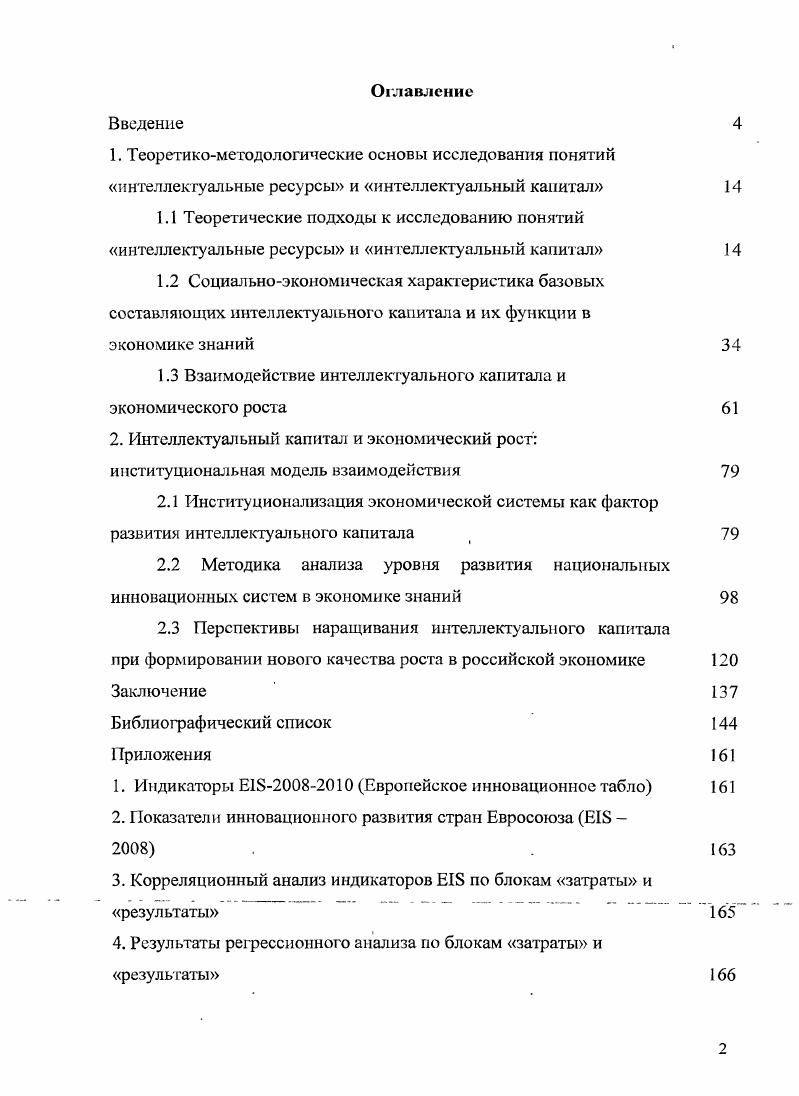 "1.3 Взаимодействие интеллектуального капитала и экономического роста