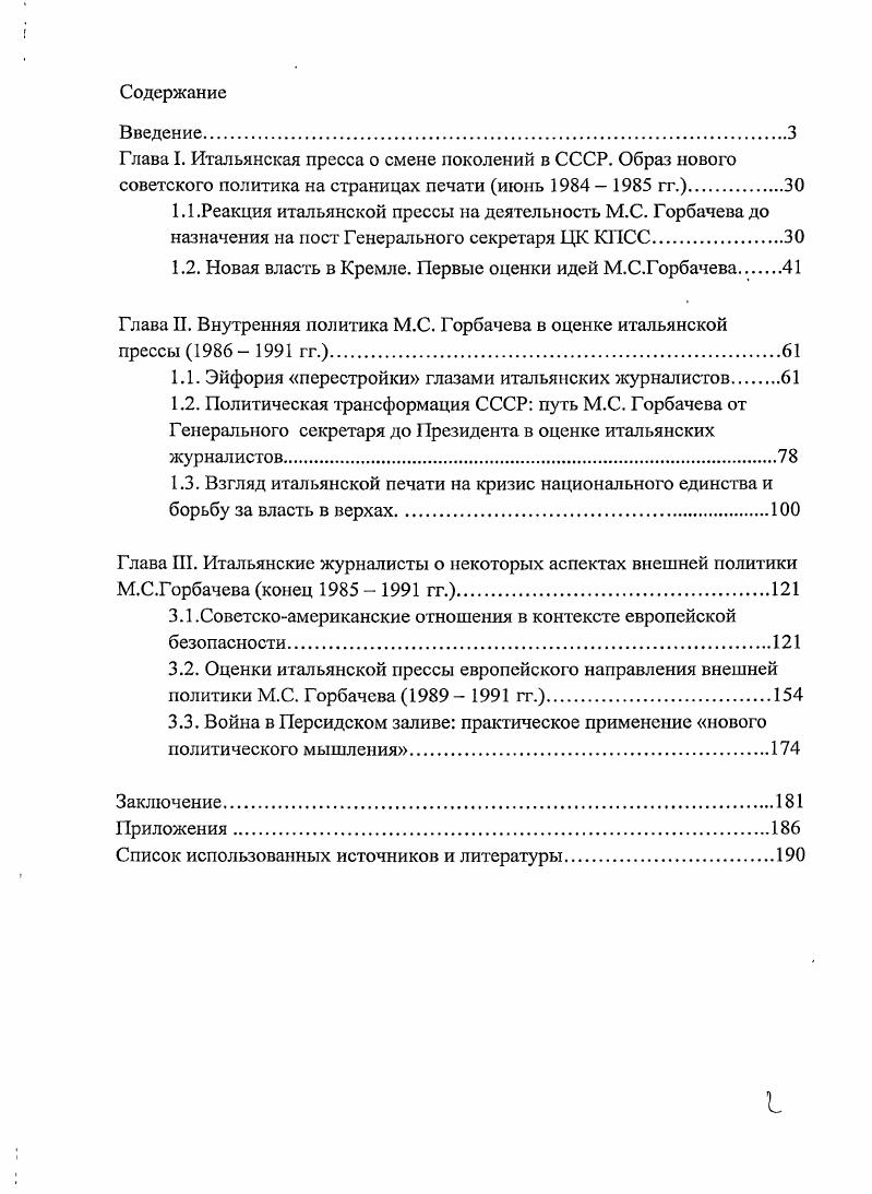 "1.2. Новая власть в Кремле. Первые оценки идей М.С.Горбачева