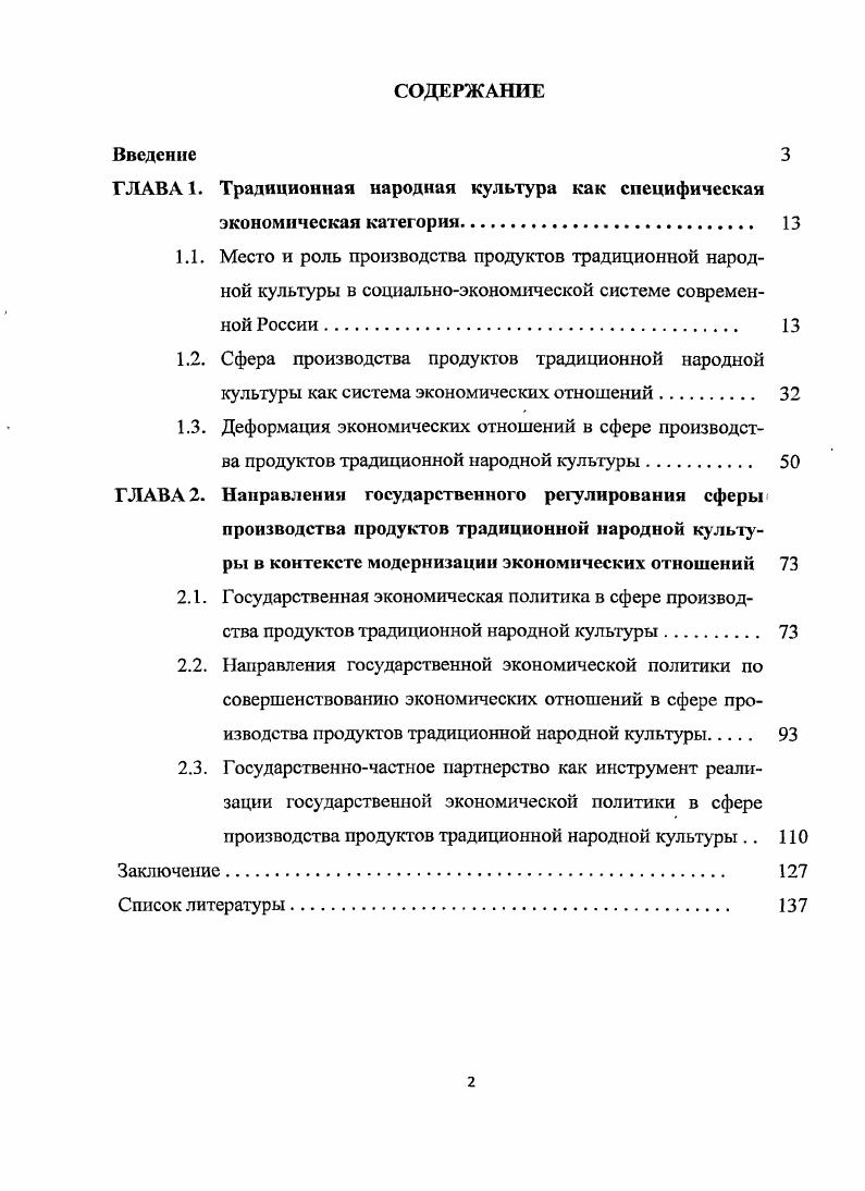 "ГЛАВА 1. Традиционная народная культура как специфическая