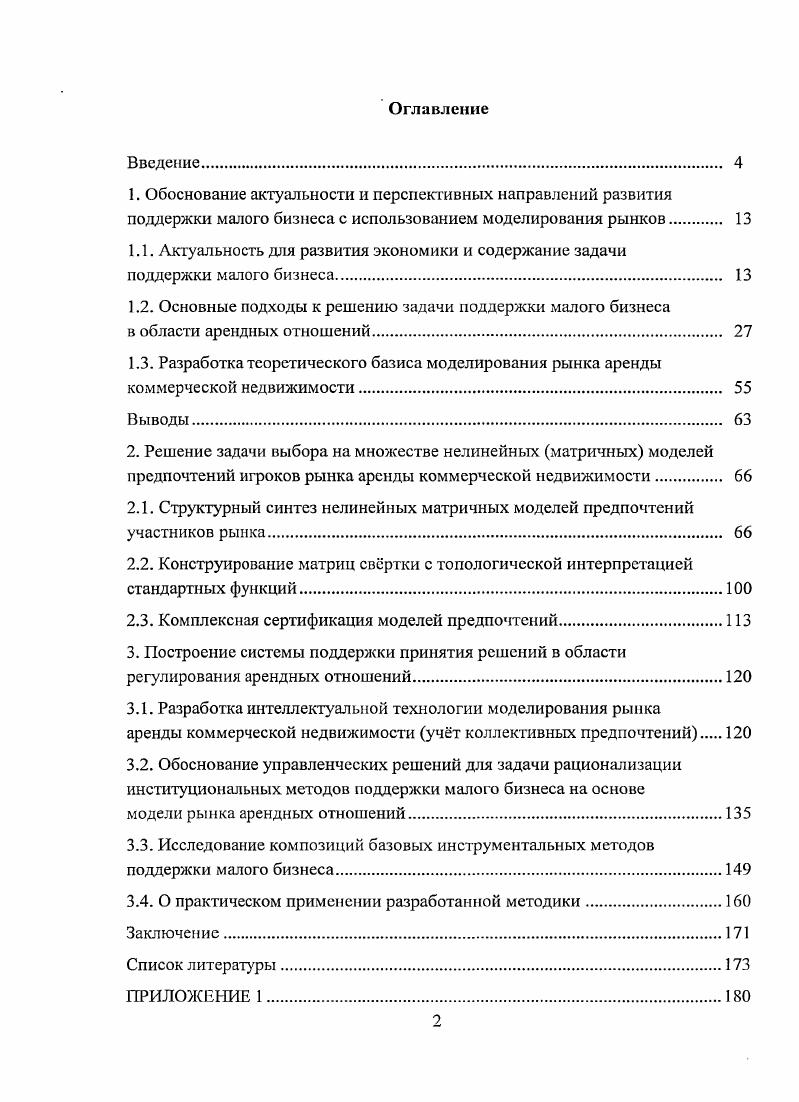 "1.2. Основные подходы к решению задачи поддержки малого бизнеса