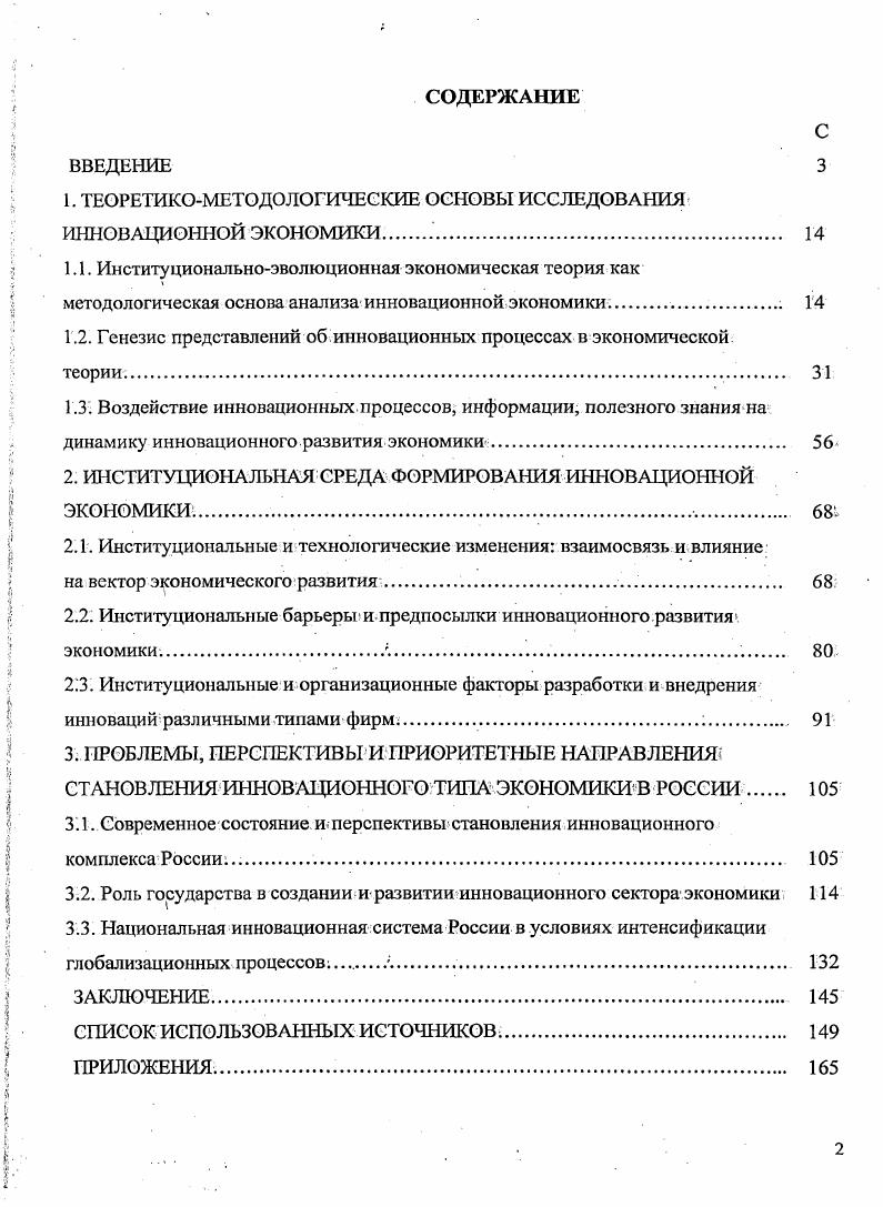 "1. ТЕОРЕТИКОМЕТОДОЛОГИЧЕСКИЕ ОСНОВЫ ИССЛЕДОВАНИЯ. ИННОВАЦИОННОЙ ЭКОНОМИКИ 