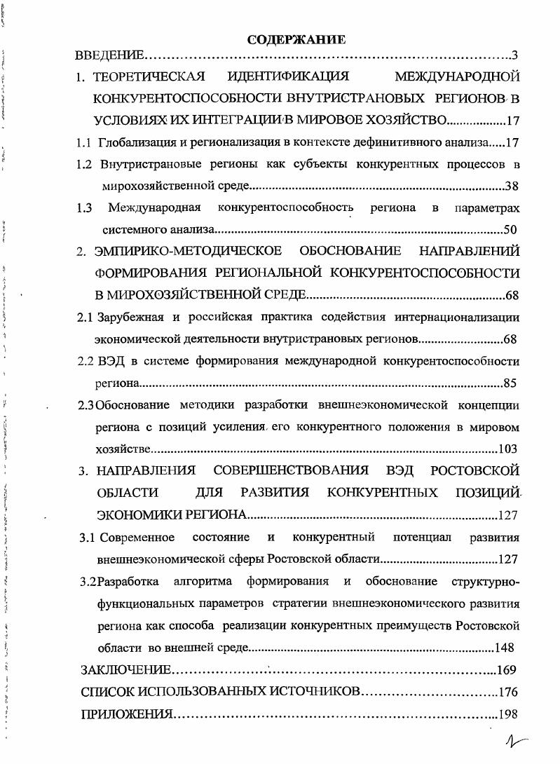 "1. ТЕОРЕТИЧЕСКАЯ ИДЕНТИФИКАЦИЯ МЕЖДУНАРОДНОЙ
