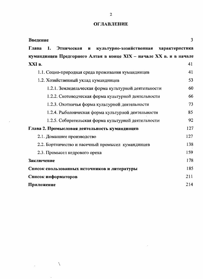 "1.1. Социоприродная среда проживания кумандинцев 