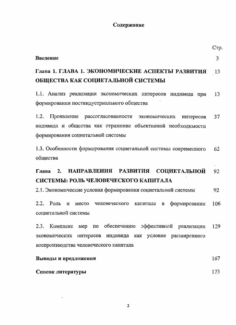 "Глава 1. ГЛАВА 1. ЭКОНОМИЧЕСКИЕ АСПЕКТЫ РАЗВИТИЯ ОБЩЕСТВА КАК СОЦИЕТАЛЬНОЙ СИСТЕМЫ
