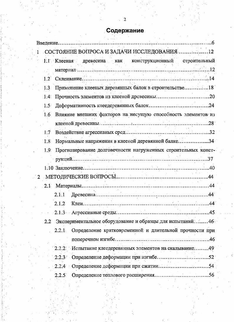 "1 СОСТОЯНИЕ ВОПРОСА И ЗАДАЧИ ИССЛЕДОВАНИЯ .