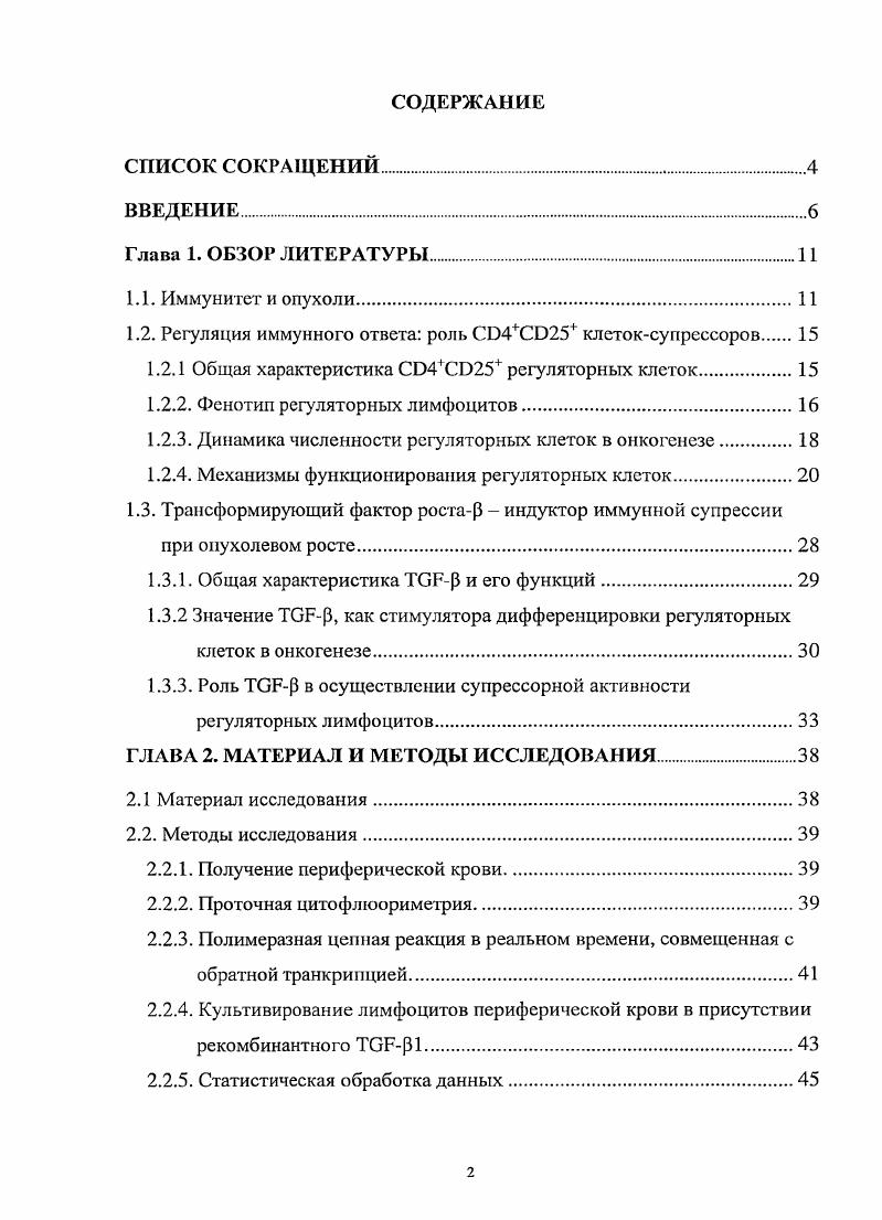 "1.2. Регуляция иммунного ответа роль СП4С5 клетоксупрессоров 