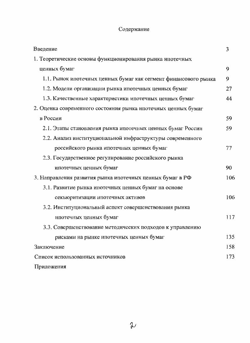 "1. Теоретические основы функционирования рынка ипотечных