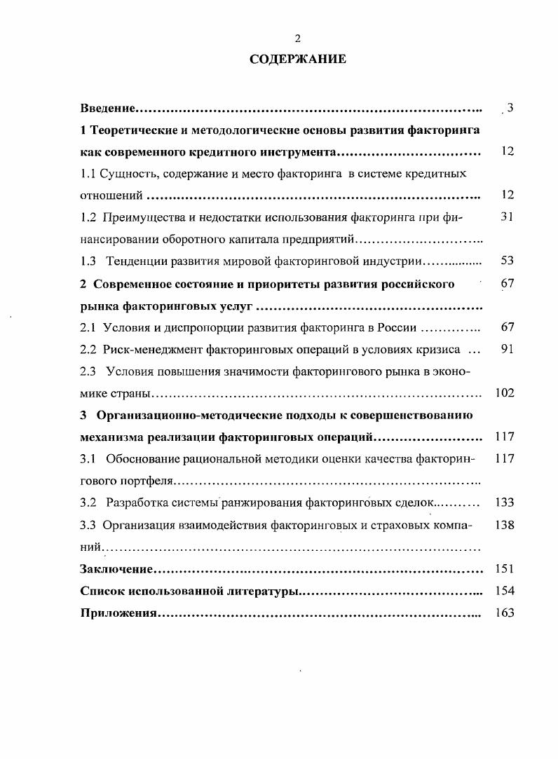 "1 Теоретические и методологические основы развития факторинга