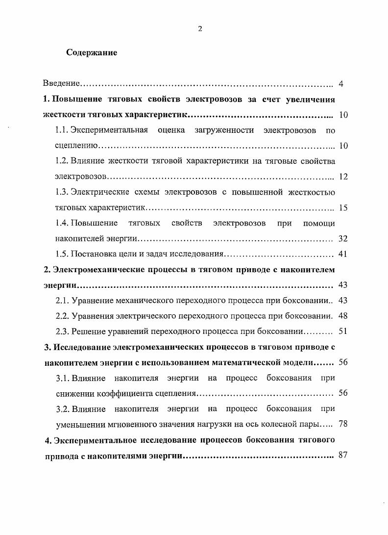 "1.1. Экспериментальная оценка загруженности электровозов по