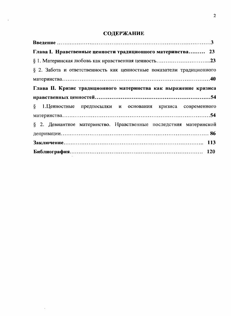 "Глава I. Нравственные ценности традиционного материнства. 
