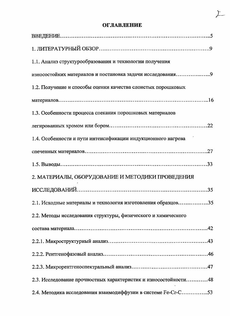 "1.2. Получение и способы оценки качества слоистых порошковых материалов